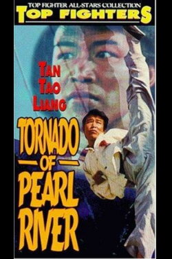 Tornado of Chu-chiang (1974) Tornado of Chu-chiang (1974)