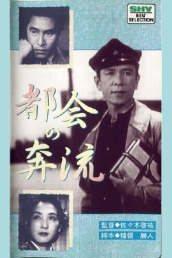 Torrent of a Big City (1940) Torrent of a Big City (1940)