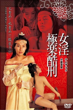 Tortured Sex Goddess of Ming Dynasty (2003) Tortured Sex Goddess of Ming Dynasty (2003)