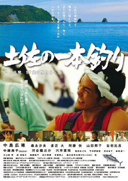 Tosa no ipponzuri (2016)