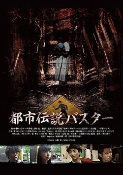 Toshi Densetsu Basutā (2014) Toshi Densetsu Basutā (2014)