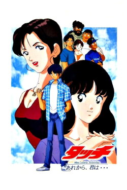 Touch 4: Miss Lonely Yesterday (1998) Touch 4: Miss Lonely Yesterday (1998)