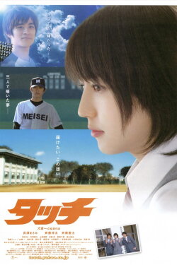 Touch (2005) Touch (2005)