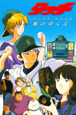 Touch 5: Cross Road (2001) Touch 5: Cross Road (2001)