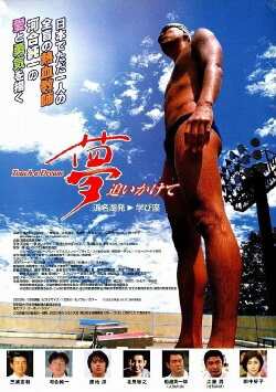 Touch a Dream (2003) Touch a Dream (2003)