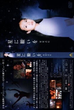 Touching Starlight (1996) Touching Starlight (1996)