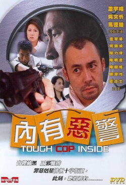 Tough Cop Inside (2001) Tough Cop Inside (2001)