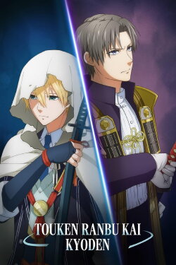 Touken Ranbu Kai: Douden Chikashi Haberau Monora (2024) Touken Ranbu Kai: Douden Chikashi Haberau Monora (2024)