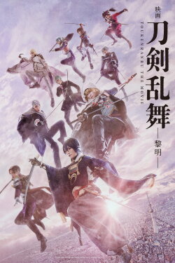 Touken Ranbu: The Movie -Dawn- (2023)