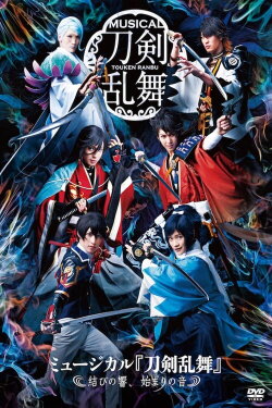 Touken Ranbu: The Musical -Musubi no Hibiki, Hajimari no Ne- (2018) Touken Ranbu: The Musical -Musubi no Hibiki, Hajimari no Ne- (2018)