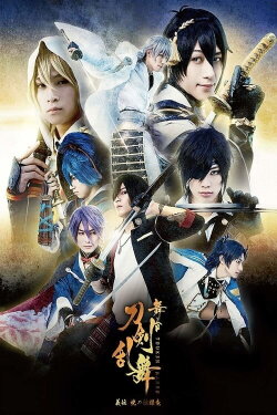 Touken Ranbu: The Stage - Giden: Akatsuki no Dokuganryu (2017) Touken Ranbu: The Stage - Giden: Akatsuki no Dokuganryu (2017)