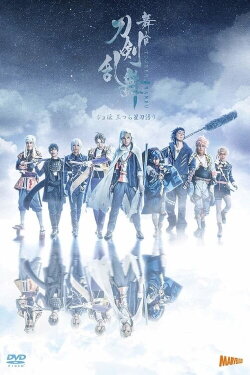 Touken Ranbu: The Stage - Jyo-den: Mitsura Boshi Katanagatari (2020) Touken Ranbu: The Stage - Jyo-den: Mitsura Boshi Katanagatari (2020)