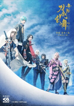 Touken Ranbu: The Stage - Tenden: Aozora no Tsuwamono -Siege of Osaka Winter Campaign- (2021) Touken Ranbu: The Stage - Tenden: Aozora no Tsuwamono -Siege of Osaka Winter Campaign- (2021)