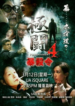 Tournament 4: Eye for Eye (2018) Tournament 4: Eye for Eye (2018)