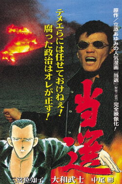 Tousen - The Election (1997) Tousen - The Election (1997)