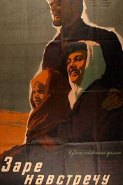 Toward the Dawn (1960) Toward the Dawn (1960)