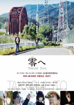 Toward Zero (2021)