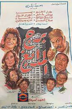 Tower of Tanneries (1983)