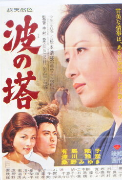 Towering Waves (1960)