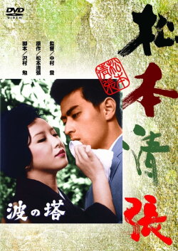 Towering Waves (1960)