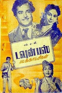 Town Bus (1955) Town Bus (1955)