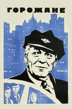 Townspeople (1976)