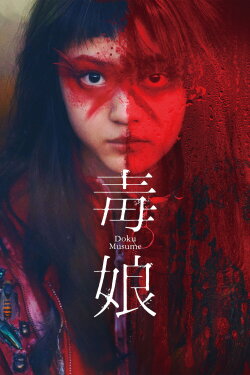 Toxic Daughter (2024) Toxic Daughter (2024)