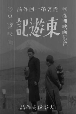 Toyuki (1940)