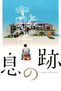 Trace of Breath (2017) Trace of Breath (2017)
