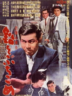 Traces of Lead (1962) Traces of Lead (1962)