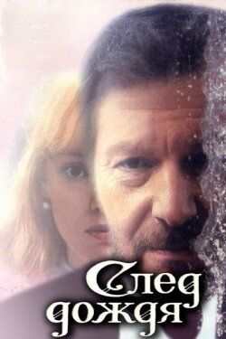 Traces of Rain (1991) Traces of Rain (1991)