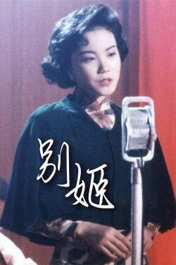 Traces of the Heart (1990)