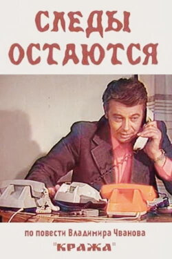 Traces Remain (1984)