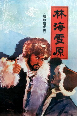 Tracks in the Snowy Forest (1960) Tracks in the Snowy Forest (1960)