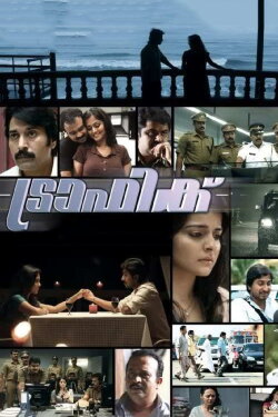 Traffic (2011) Traffic (2011)