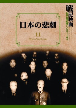 Tragedy of Japan (1946) Tragedy of Japan (1946)