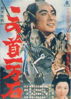 Tragedy of the Coolie Samurai (1963) Tragedy of the Coolie Samurai (1963)
