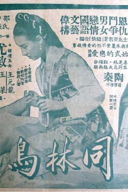 Tragedy of Vendetta (1955) Tragedy of Vendetta (1955)