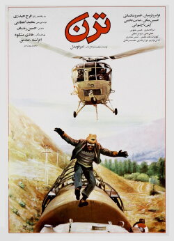 Train (1988)