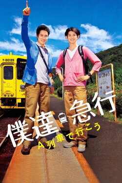 Train Brain Express (2012)