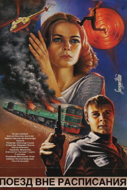 Train Out of Schedule (1986) Train Out of Schedule (1986)