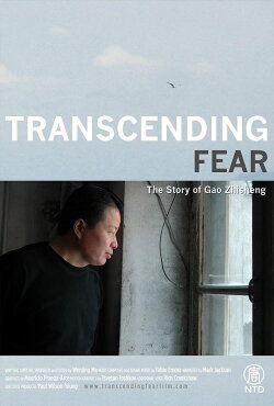 Transcending Fear: The Story of Gao Zhisheng (2015) Transcending Fear: The Story of Gao Zhisheng (2015)