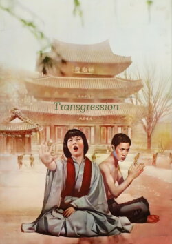 Transgression (1974)