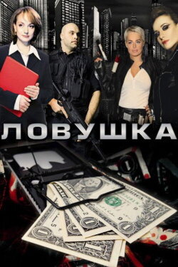 Trap (2009) Trap (2009)