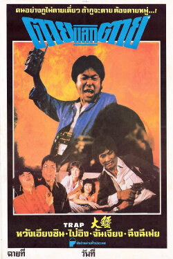 Trap (1982) Trap (1982)