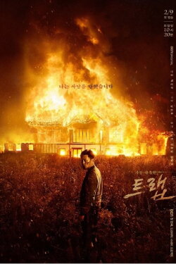 Trap: Director's Cut (2019) Trap: Director's Cut (2019)
