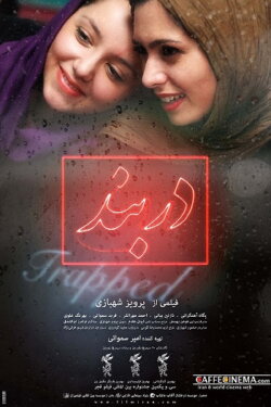 Trapped (2013)