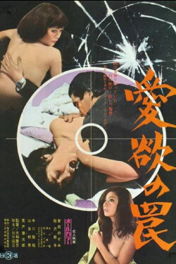 Trapped in Lust (1973) Trapped in Lust (1973)