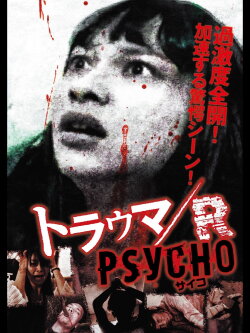 Trauma/R PSYCHO (2016) Trauma/R PSYCHO (2016)