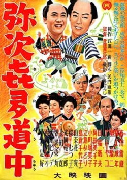 Travel Chronicles of Yaji and Kita (1956) Travel Chronicles of Yaji and Kita (1956)